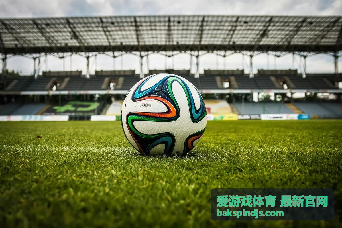 爱游戏体育最新官网赛事指南赛事内容整理画面